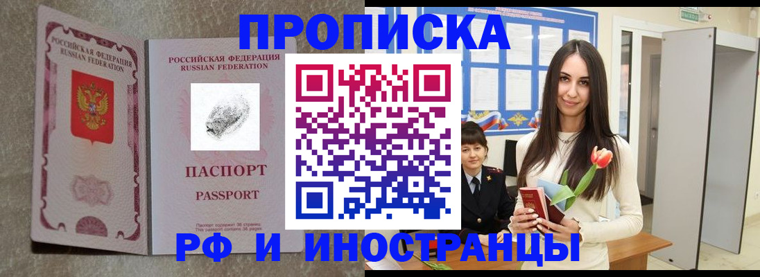 временная регистрация для всех в Долгопрудном