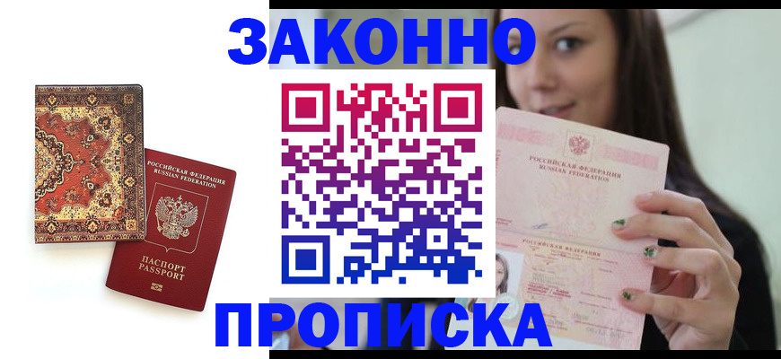 прописка ребенка в Долгопрудном