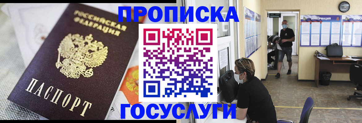 временная регистрация адрес в Долгопрудном